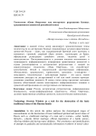 Технология "окна овертона" как инструмент разрушения базовых традиционных ценностей российской семьи