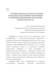 Формирование модели медиаобразования по музыкально-художественному направлению в организациях дополнительного образования Оренбургской области