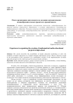 Опыт организации деятельности по созданию математических медиаобразовательных проектов в средней школе