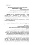 Мессенджеры и социальные сети в аспекте обеспечения медиабезопасности личности
