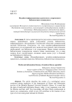 Медийно-информационная грамотность современного библиотечного специалиста