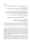 Анализ программ по медиабезопасности в рамках современной школы