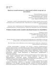 Проблемы медиабезопасности в современной учебной литературе для школьников