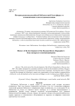 История развития российской библиотечной блогосферы: от возникновения к институционализации