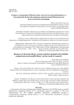 Ресурсы электронных библиотечных систем и их востребованность в Сахалинской областной универсальной научной библиотеке (по результатам исследования)