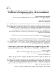 Трансформация образа русского богатыря в современных медиатекстах (на примере мультипликационного сериала "Три богатыря" и фильма "Последний богатырь")