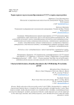 Characteristic features of media education in the USSR during perestroika period