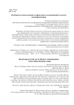 Особенности использования ольфакторных коммуникаций в системе медиаобразования