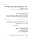 Программное обеспечение для синтеза необходимых семиотических данных, в целях маркетинговых коммуникаций