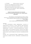 Информатизация дошкольного образования как средство подготовки специалистов с новым типом мышления