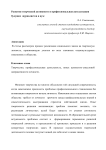 Развитие творческой активности и профессиональная актуализация будущих журналистов в вузе