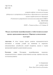Модель включения медиа-образования в учебно-воспитательный процесс преподавания предмета "Мировая художественная культура"