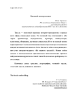 Базовый антитроллинг