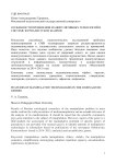 Особенности проявления манипулятивных технологий в системе журналистских жанров