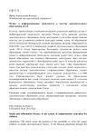 Медиа- и информационная грамотность в системе дополнительного образования детей