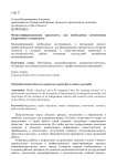 Медиа-информационная грамотность как необходимая компетенция современного специалиста