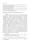 Интерактивное образование в новой информационной среде