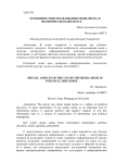 Особенности использования медиамема в политическом дискурсе