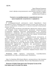 Элементы медиаобразования в европейской системе предотвращения экстремизма и терроризма