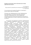 Разработка собственных средств обучения как методика проектной деятельности