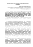 Изменение зрительских функций в условиях трансформации медиасреды