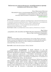 Библиотека как социальный институт медиаобразования на примере муниципальной библиотеки г.Озёры