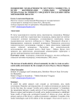 Повышение медиактивности местного сообщества в целях формирования социально активной медиасреды на примере городского поселения Озёры Московской области