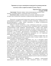 Экранная культура: концепция исторической эволюции развития костюма в кино в первой половине ХХ века. Часть 1.