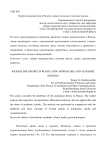 Теория журналистики в России: новые подходы и научные школы