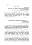 Детские периодические издания Италии фашистского периода (1922 - 1943 гг.)