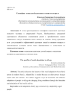 Специфика социальной адаптации в пожилом возрасте