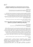 Особенности восприятия культурно-развлекательного контента платформы YouTube представителями разных возрастов и гендеров