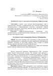 Особенности текста в массовой коммуникации. Мифологизация