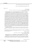 Украинцы как разделенный народ в 1917-1939 гг