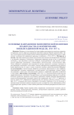 Основные направления экономической политики правительства и формирование мобилизационной модели, 1914-1917 гг