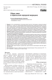 Образ змеи в карельской народной медицине