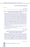 Внешняя торговля России и германских государств в 1815-1837 гг.: анализ статистики импорта и экспорта
