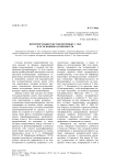 Интерпретация текстов интервью У. Эко и ее основные особенности