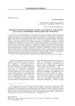 Комплексное использование данных археологии и этнографии для анализа древнейших музыкальных инструментов