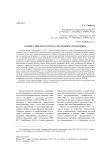 Башни Саянского острога (по данным археологии)