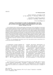 Формы сохранения русской традиционной культуры (по материалам деятельности фольклорного ансамбля Дома ученых СО РАН)
