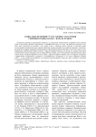 Социально-правовой статус вдовы у населения Северного Кавказа в XIX – начале XX века