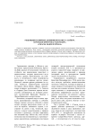 Рецепция полярных дневников Юлиуса Пайера в романе Кристофа Рансмайра "Ужасы льдов и мрака"