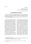 "Переходный текст" XVII века: культурно-семиотический аспект