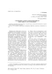 О значении и аспектуальном потенциале приставки со- в русском языке