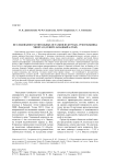 Исследование растительных остатков из кургана 19 могильника Чинета II (Северо-Западный Алтай)