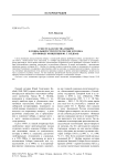 О месте казачества Сибири в социальной структуре России XVII века (по поводу концепции Ю. Г. Недбая)
