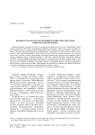 Франко-тосканская экспедиция в Египет 1828-1829 годов в письмах Шампольона