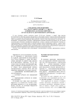 Семантика предложений со структурной схемой N1 VF prep N6 (в повести Н. В. Гоголя "Портрет" и рассказе Ф. М. Достоевского "Кроткая")