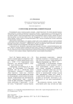 Стереотипы коммуникативной модели